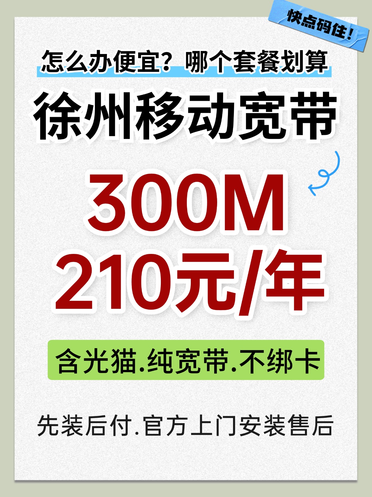 60727-1-徐州移动-资费图.jpg