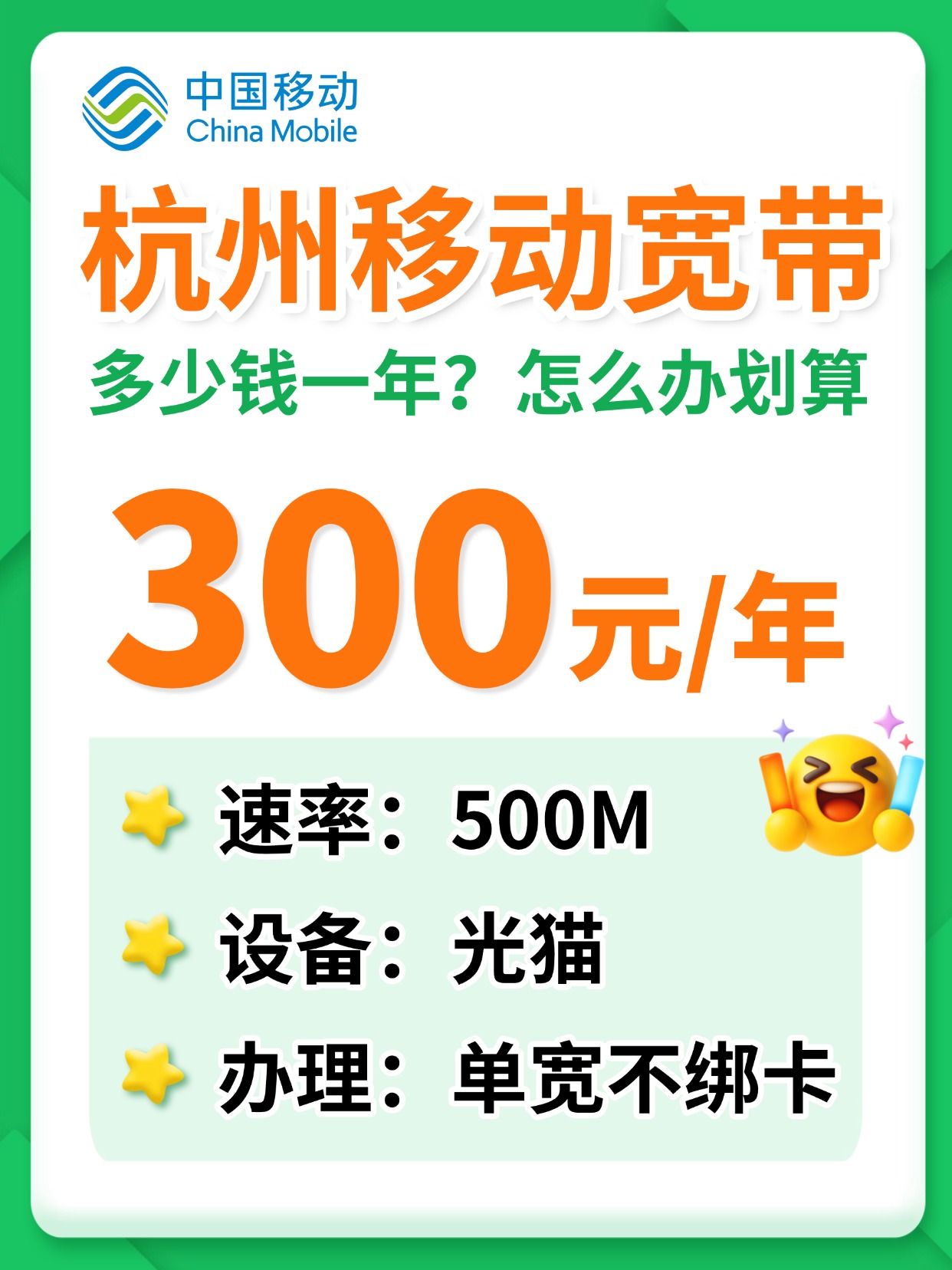 60727-1-杭州移动-资费图.jpg