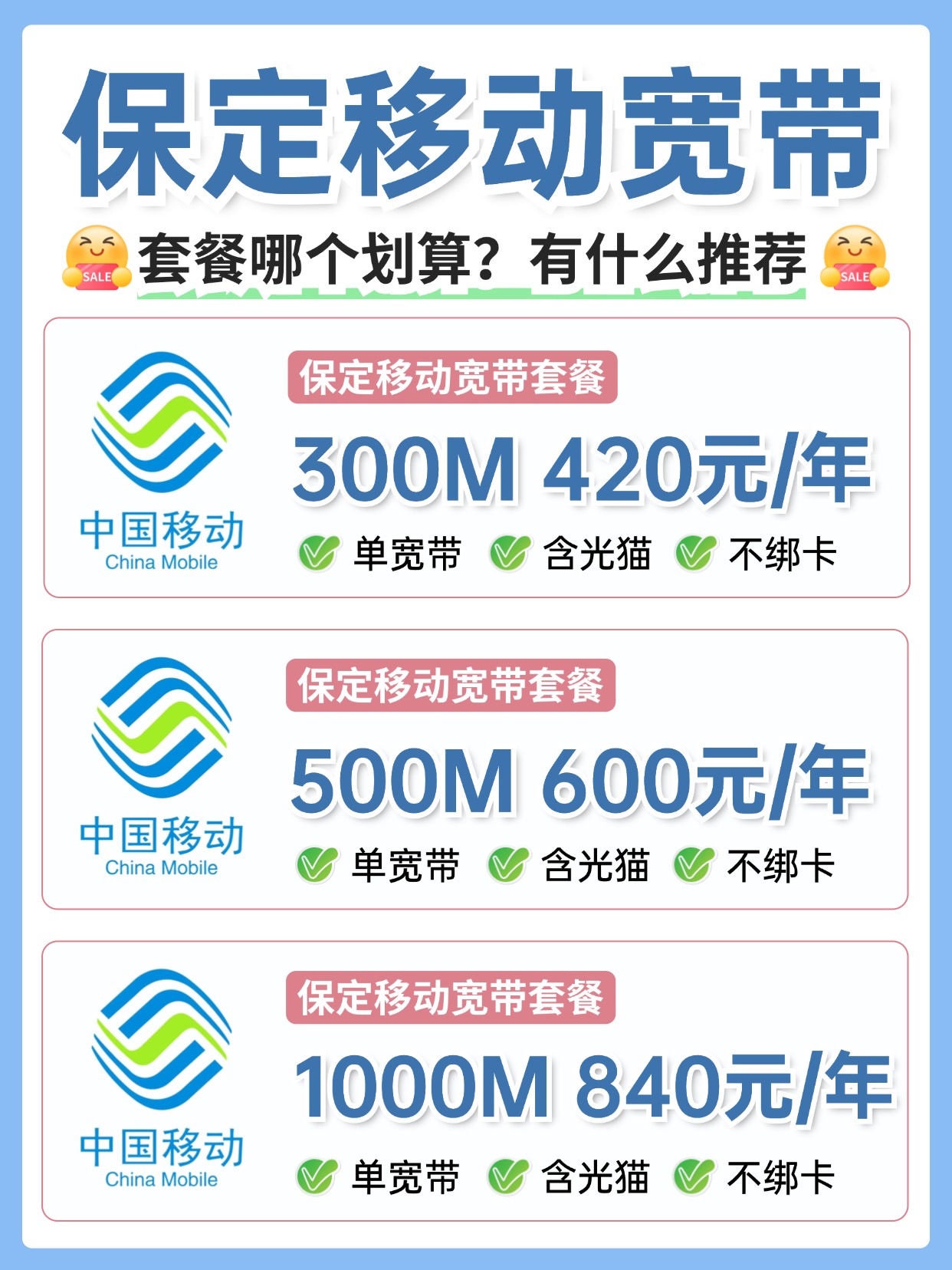 60727-1-保定移动-资费图.jpg