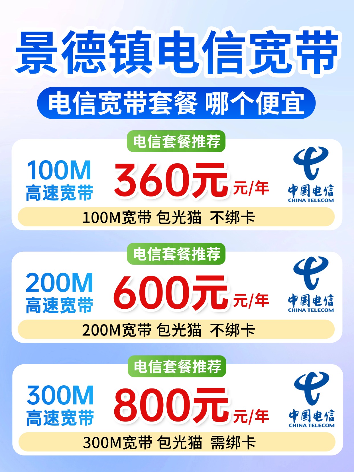 60725-1-景德镇电信-资费图.jpg