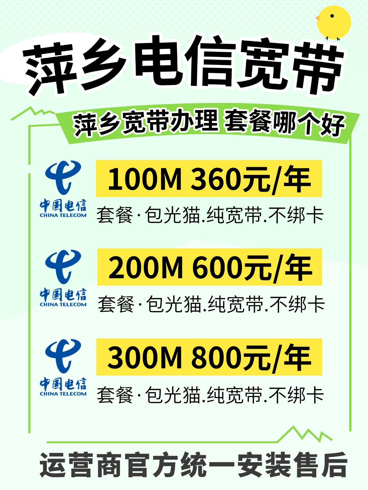 60726-1-萍乡电信-资费图.jpg