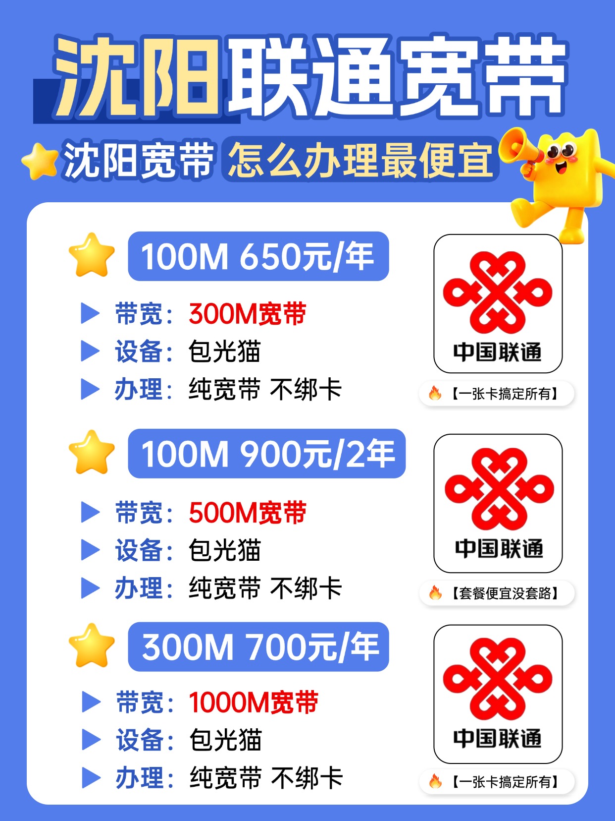 60726-1-沈阳联通-资费图.jpg