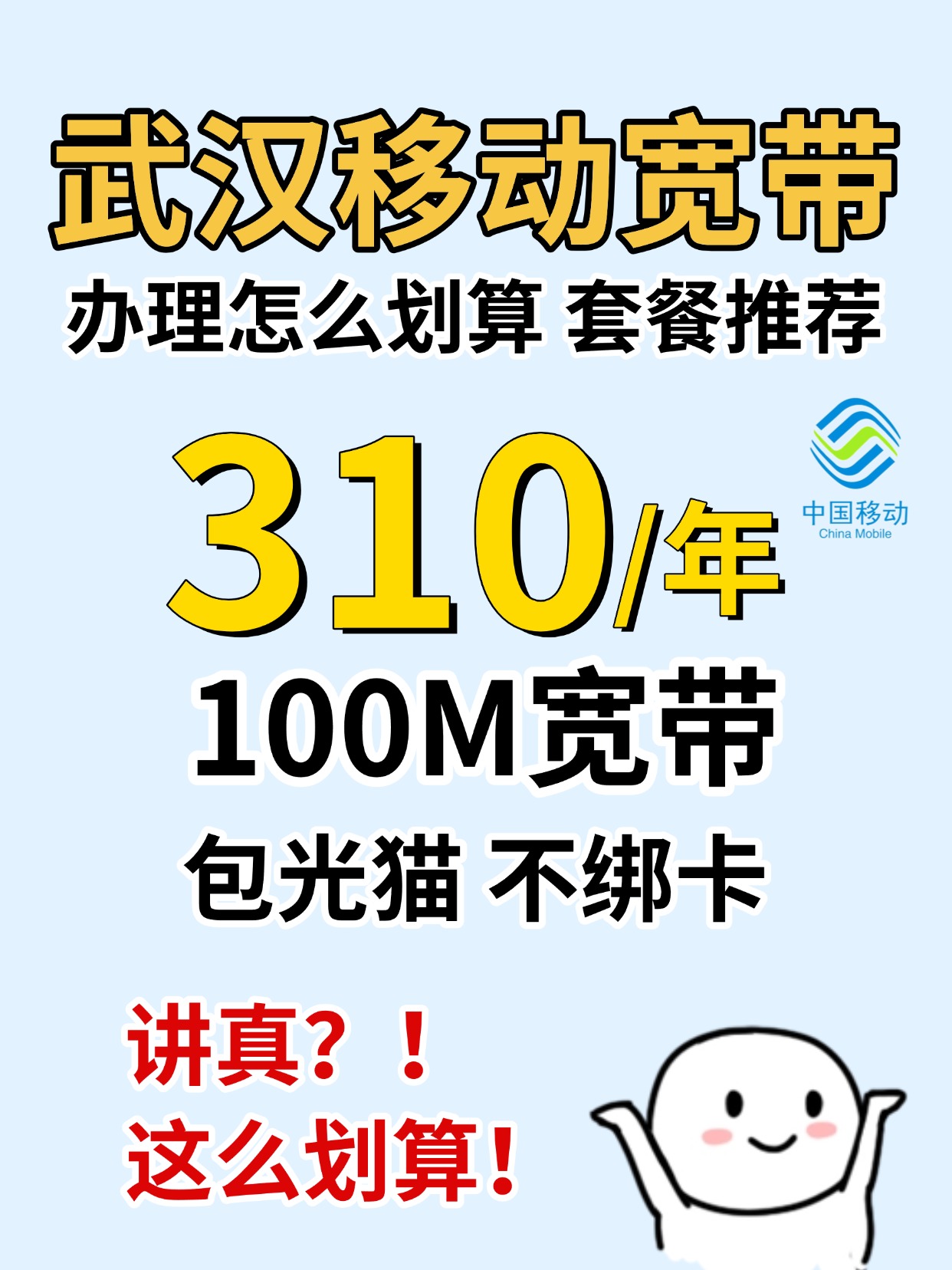 60804-1-武汉移动-资费图.jpg