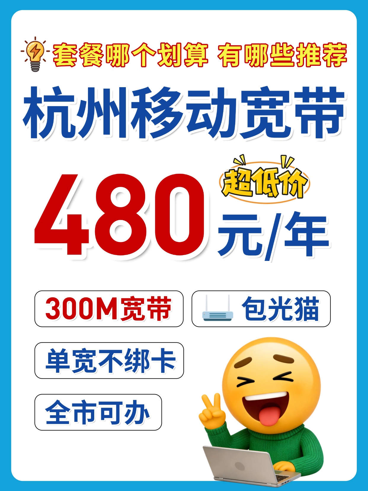 60804-1-杭州移动-资费图.jpg