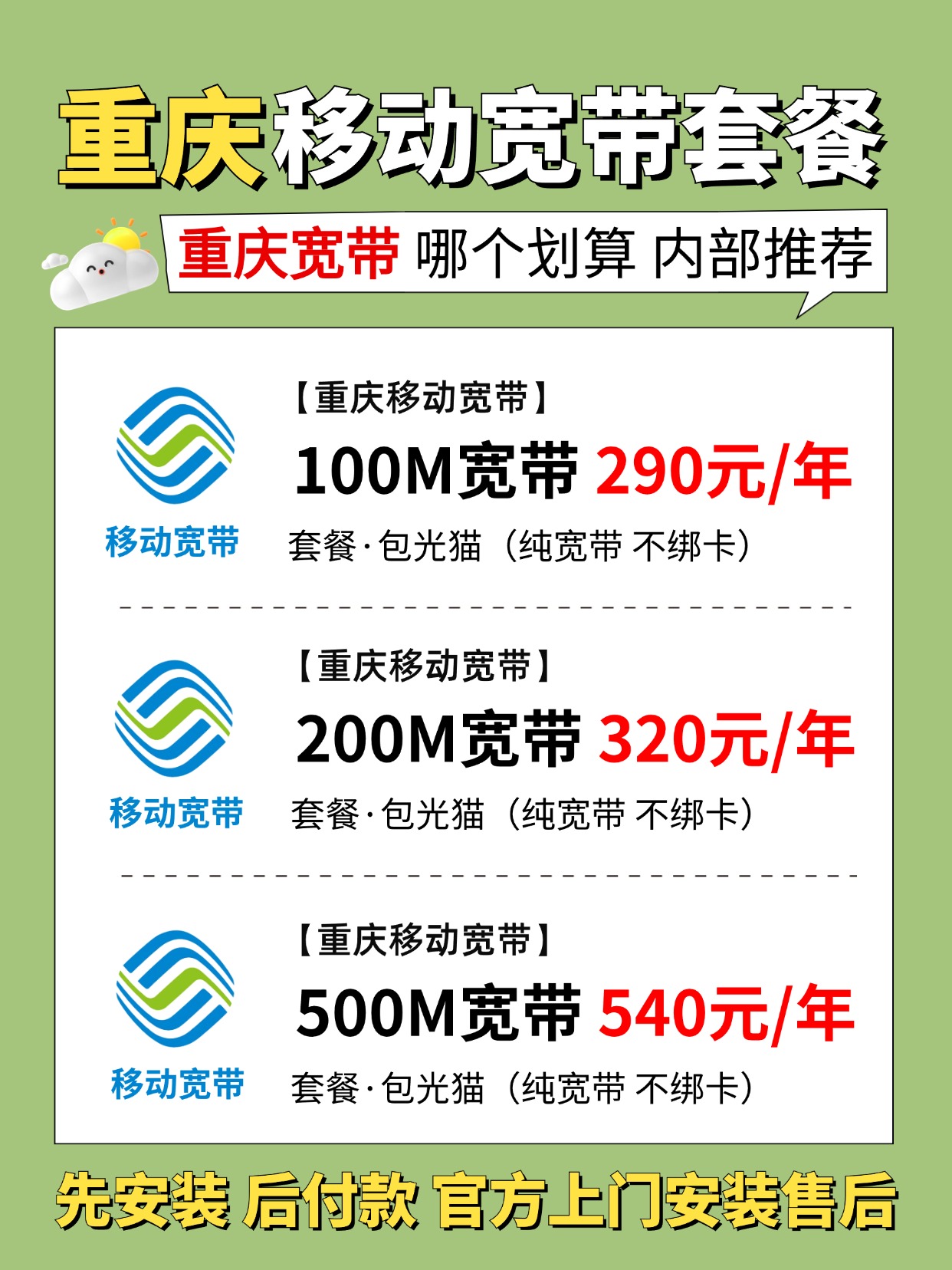 60807-1-重庆移动-资费图.jpg