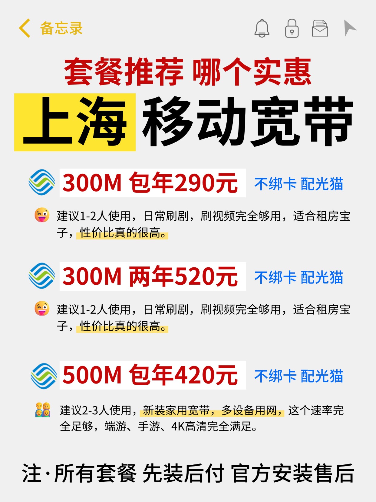 60807-1-上海移动-资费图.jpg