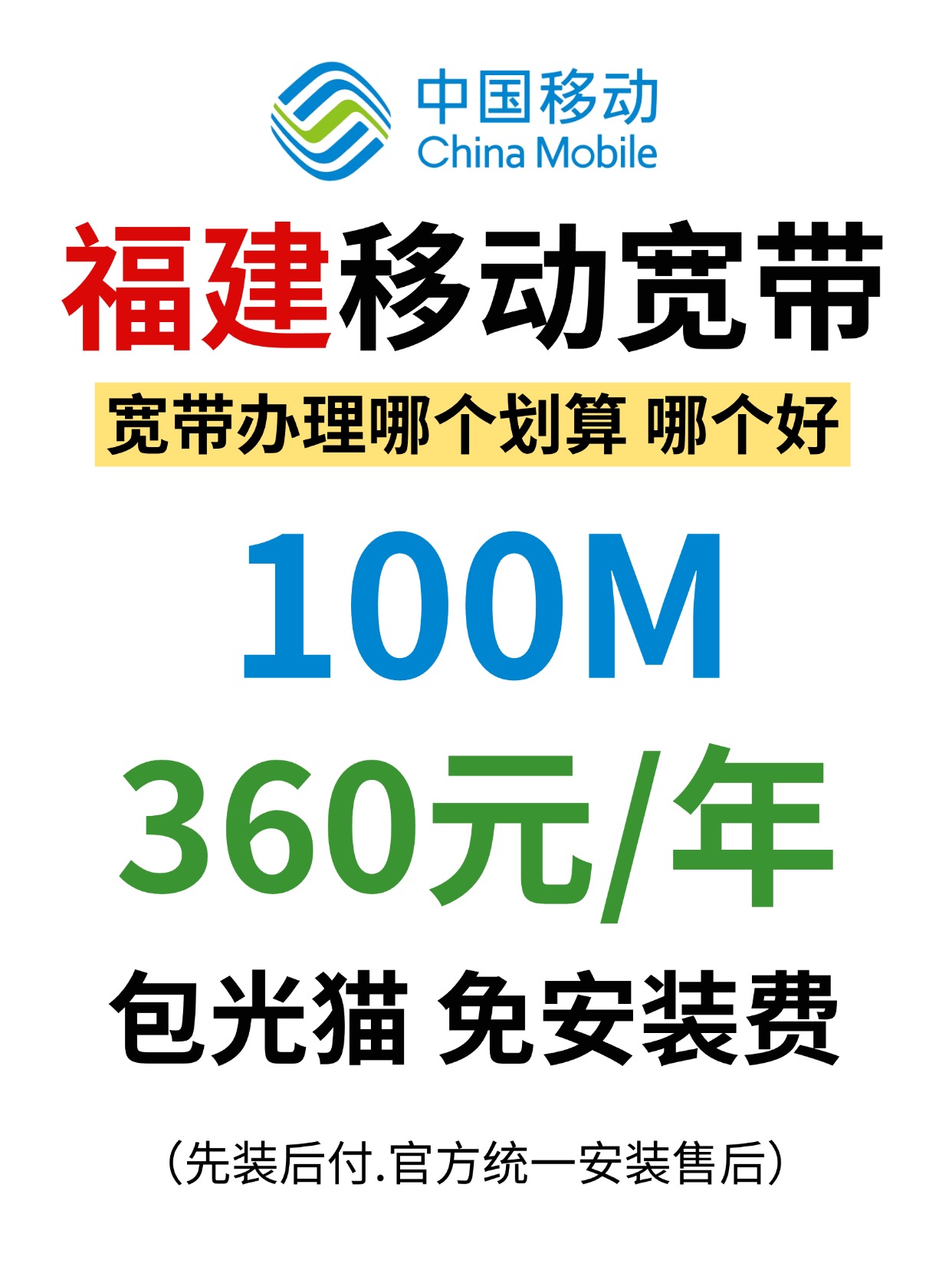60807-1-福建移动-资费图.jpg
