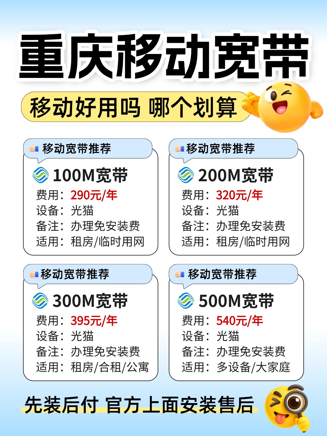 60807-2-重庆移动-资费图.jpg