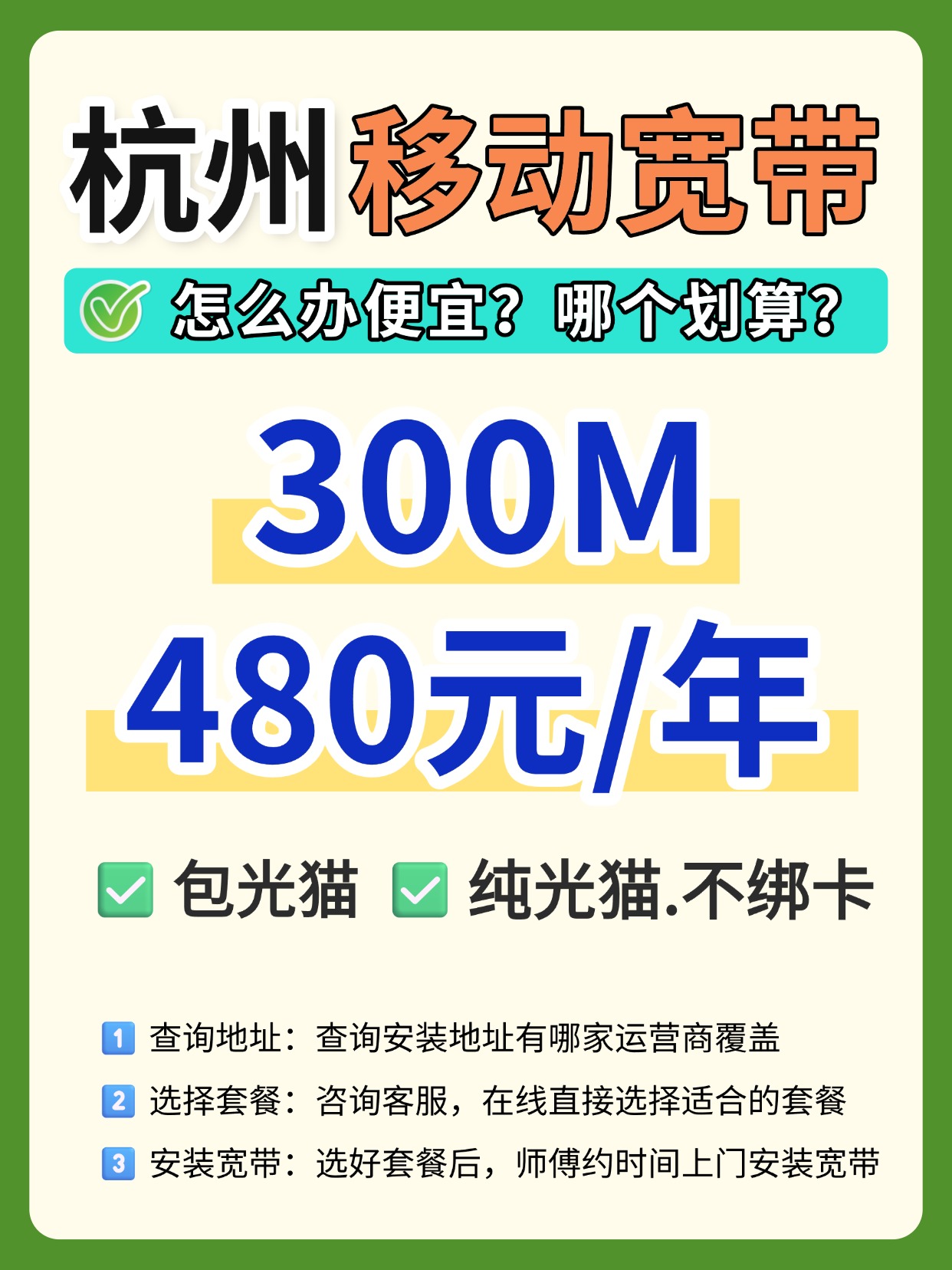 60811-2-杭州移动-资费图.jpg