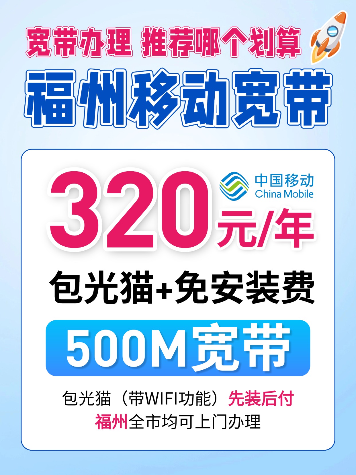 60811-1-福州移动-资费图.jpg