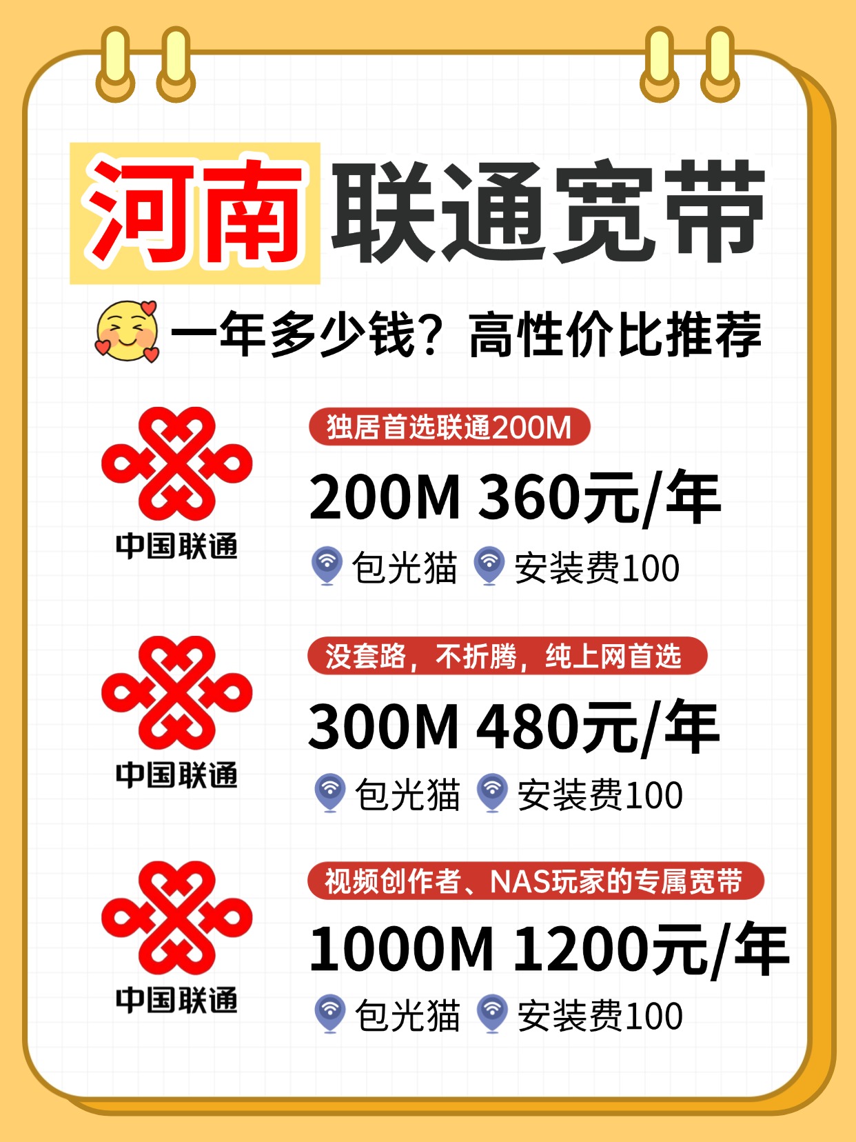 60811-2-河南联通-资费图.jpg