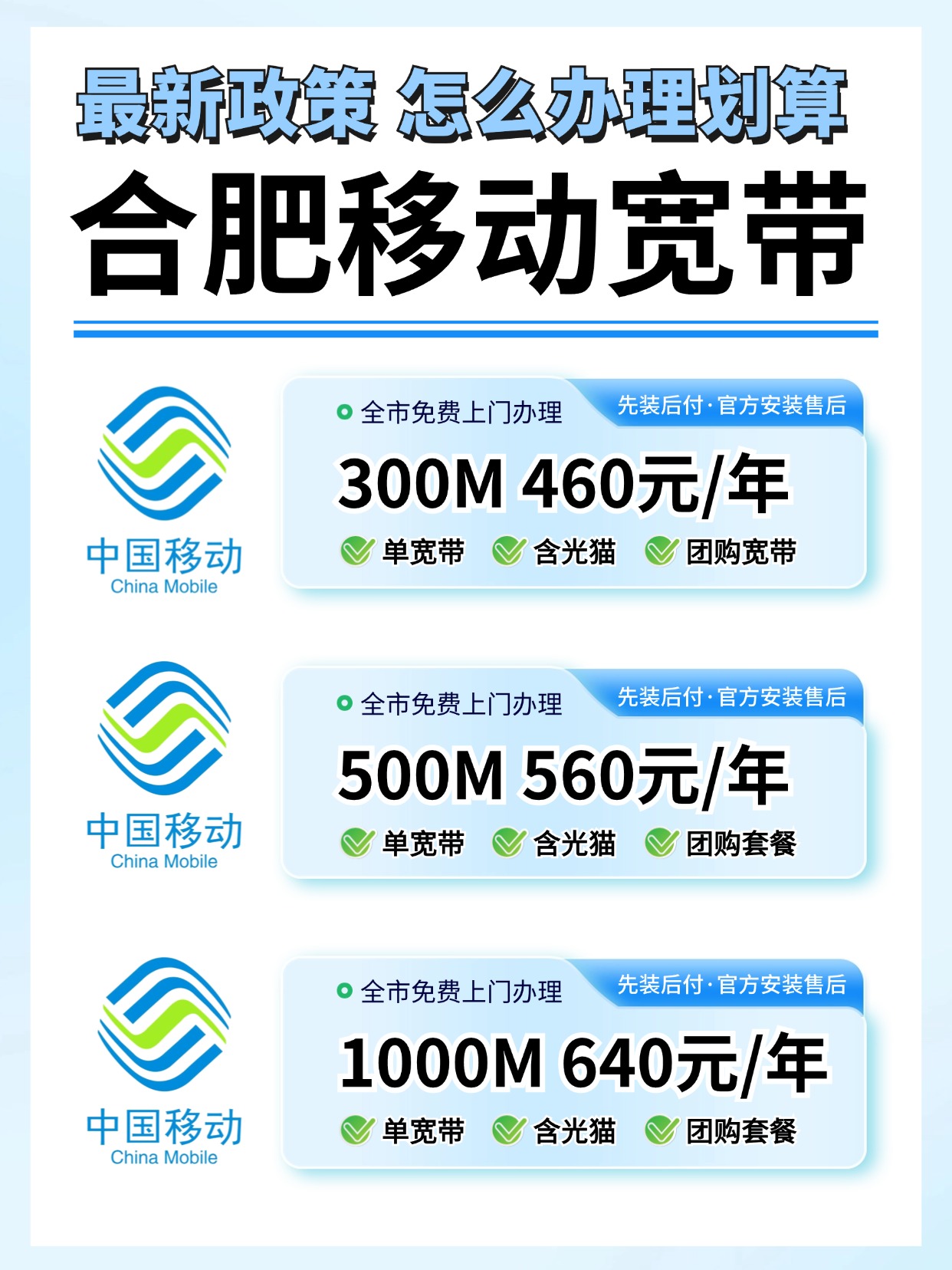 60811-2-合肥移动-资费图.jpg