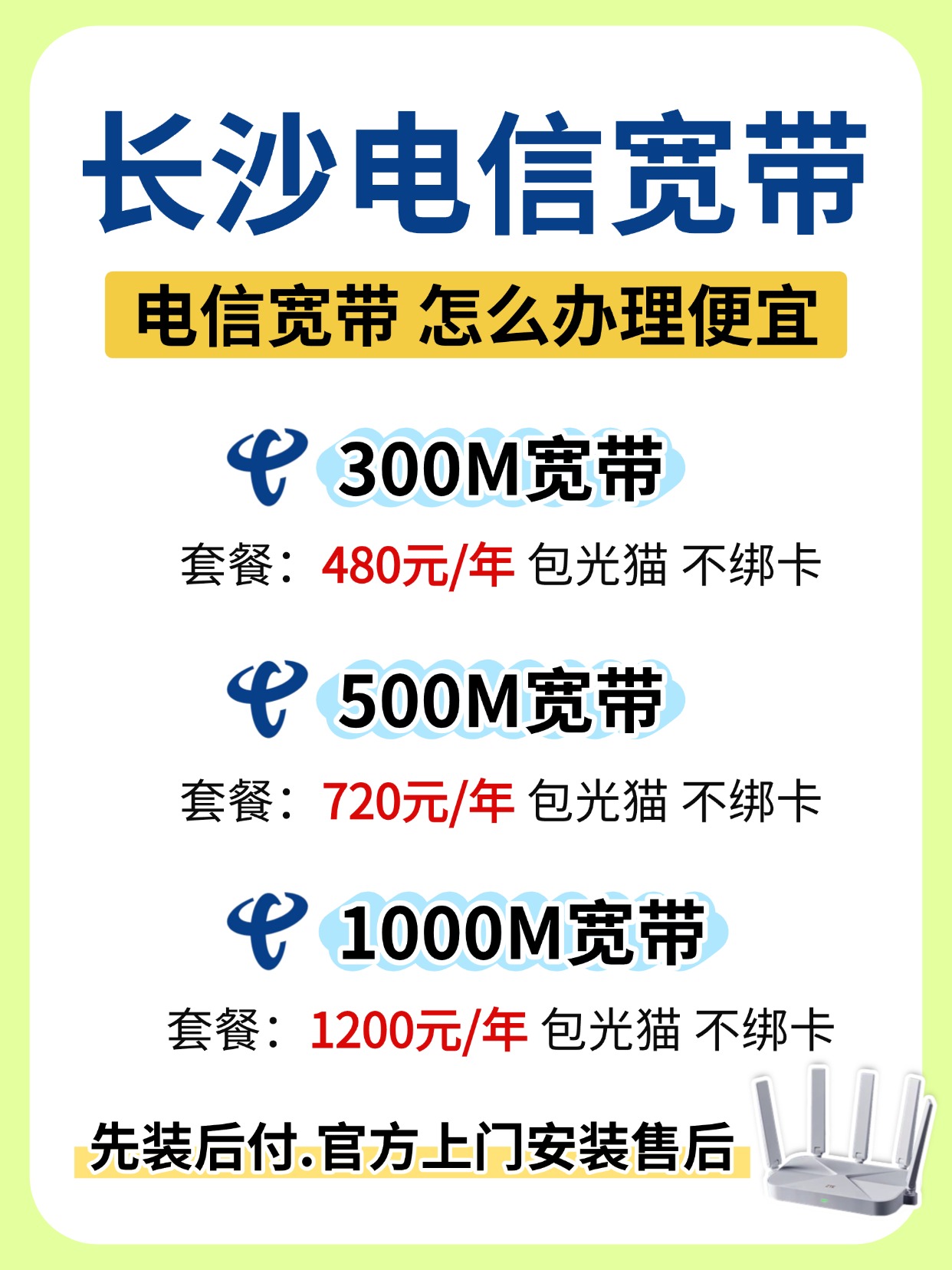 60811-1-长沙电信-资费图.jpg