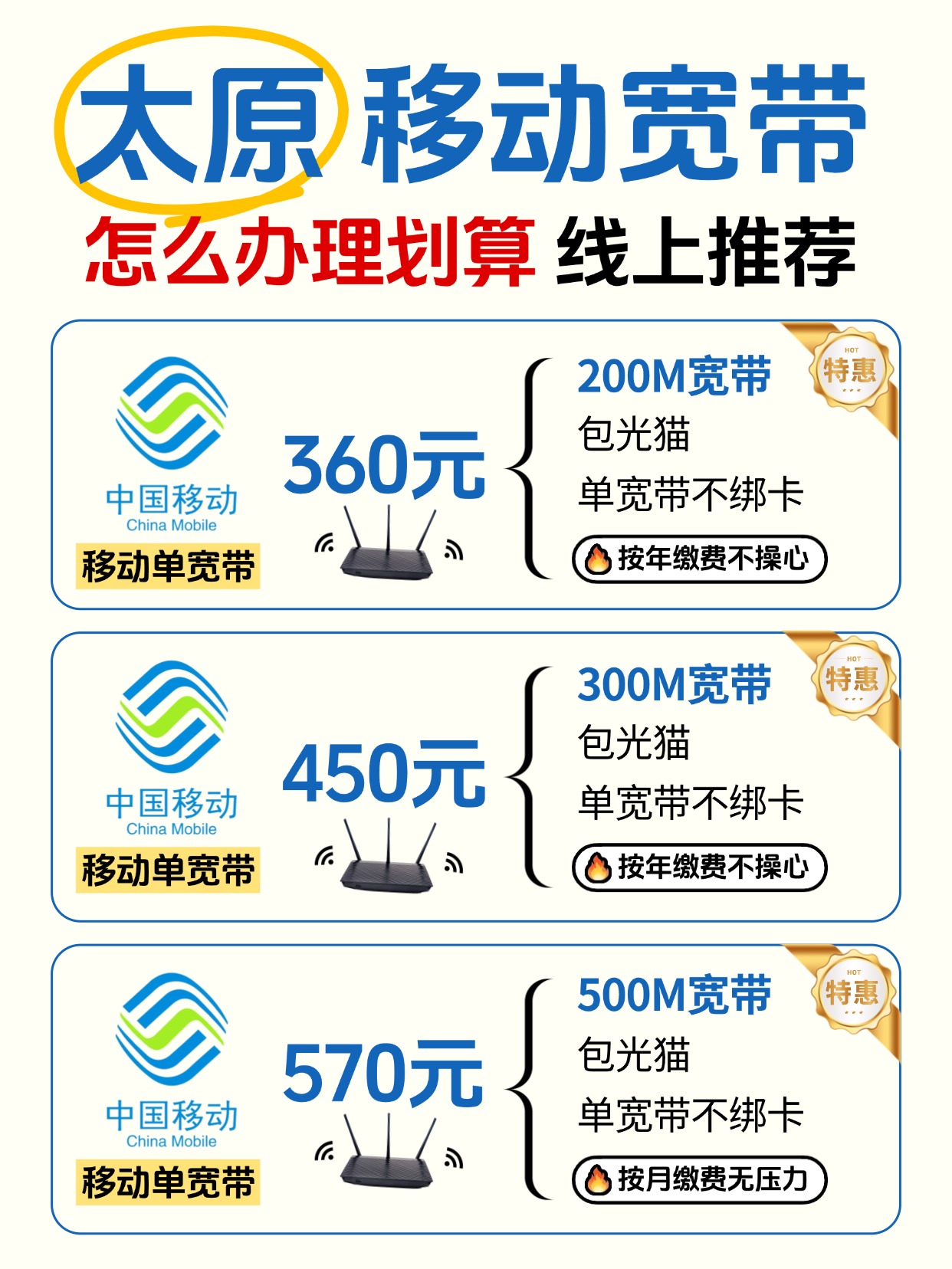 60813-3-太原移动-资费图.jpg