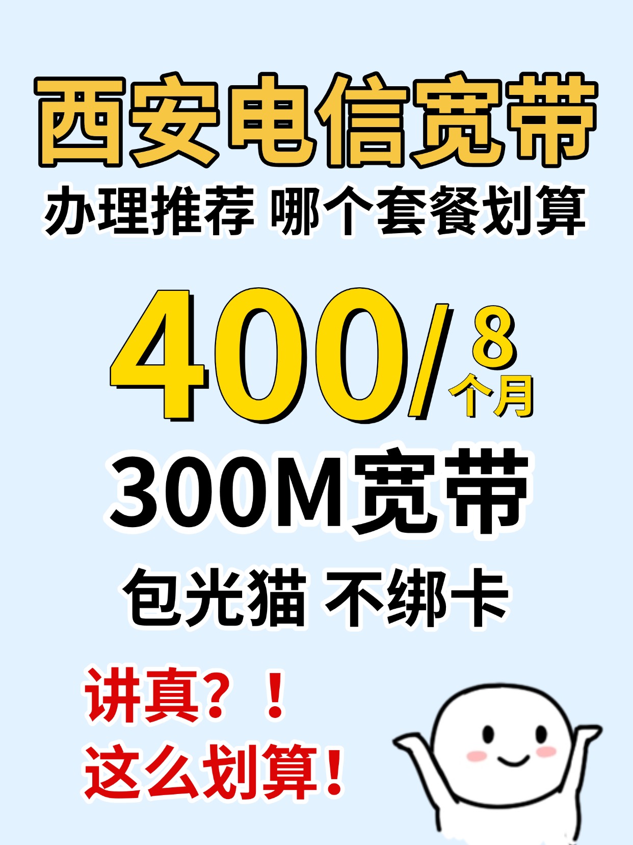 60813-3-西安电信-资费图.jpg