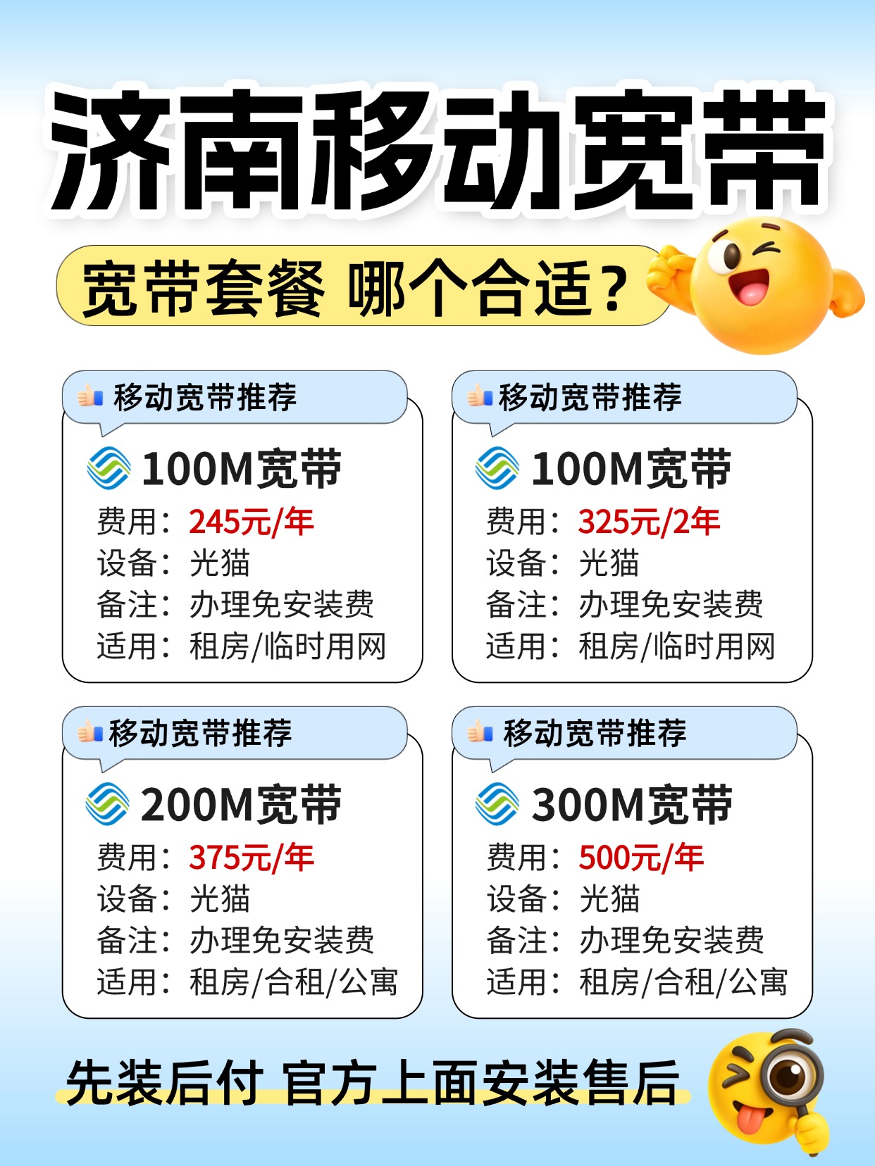 60813-2-济南移动-资费图.jpg