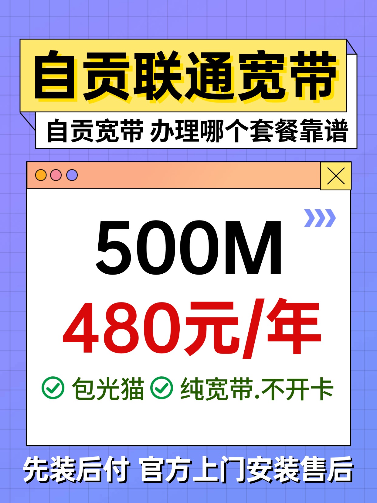 60813-2-自贡联通-资费图.jpg