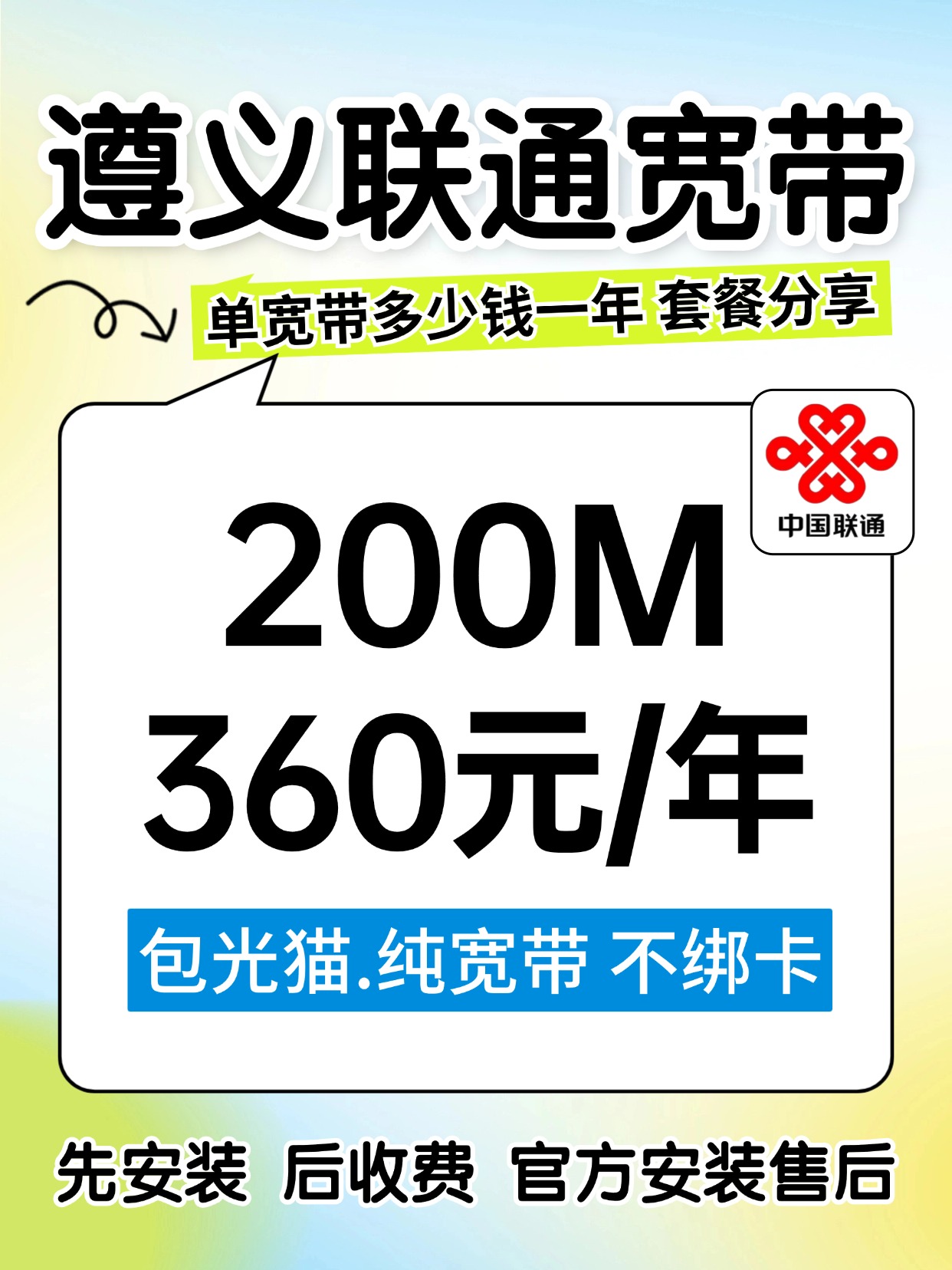 60813-3-遵义联通-资费图.jpg