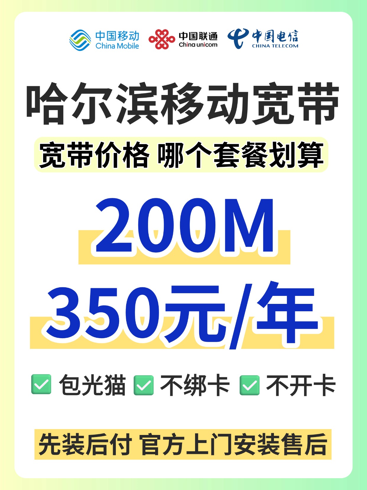 60813-3-哈尔滨移动-资费图.jpg