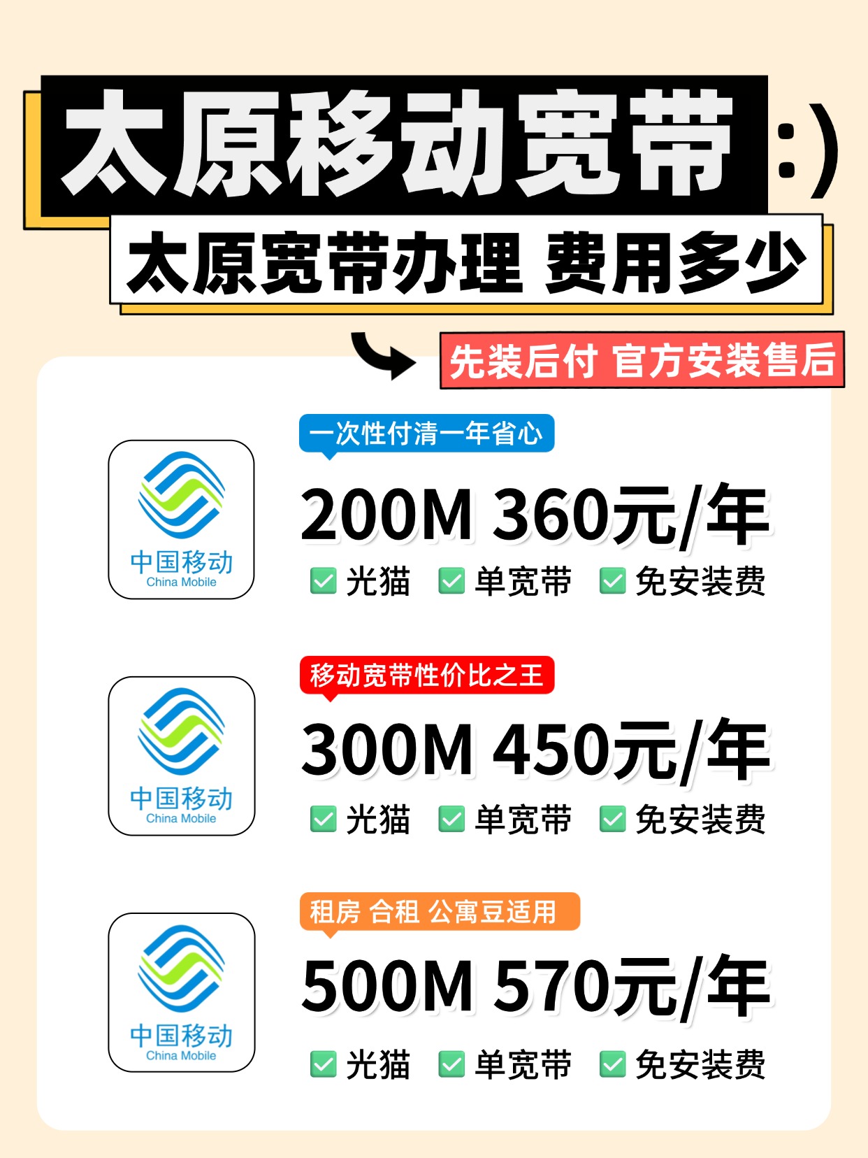 60813-2-太原移动-资费图.jpg