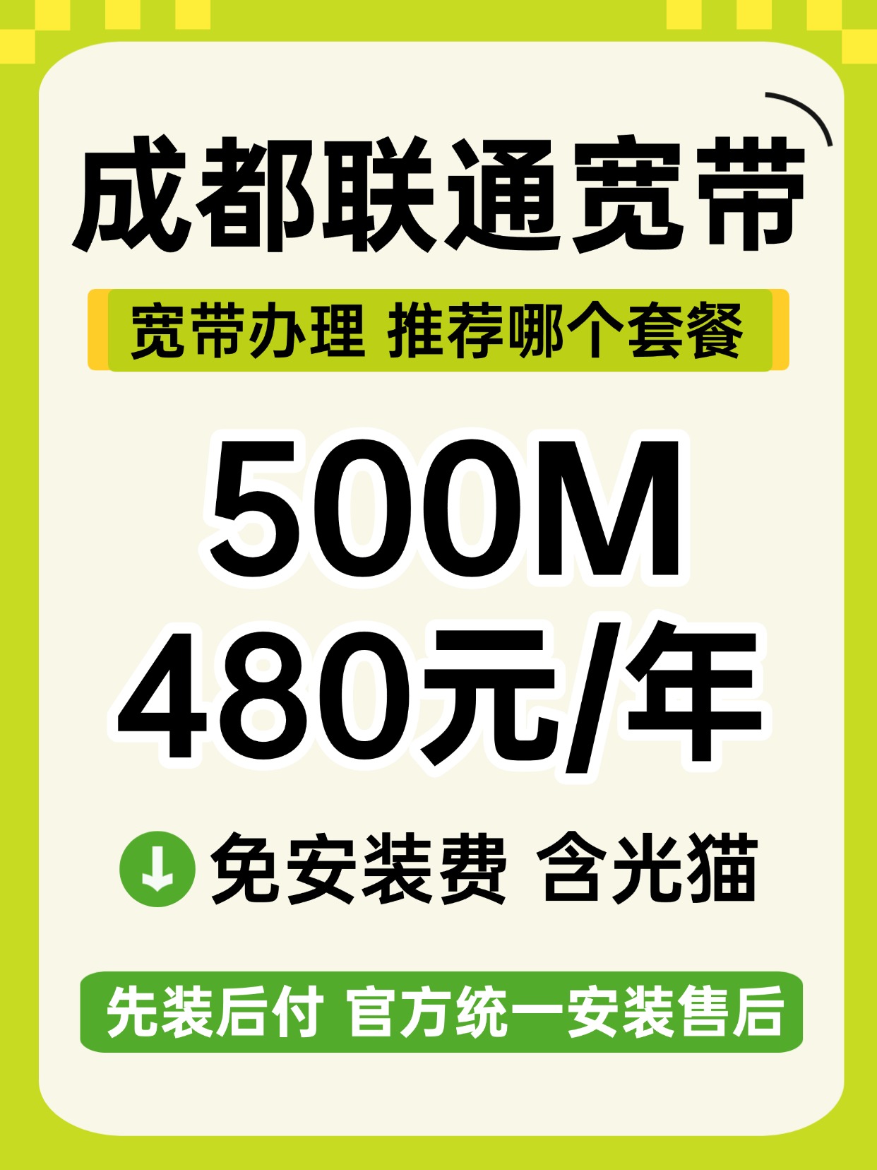 60815-1-成都联通-资费图.jpg