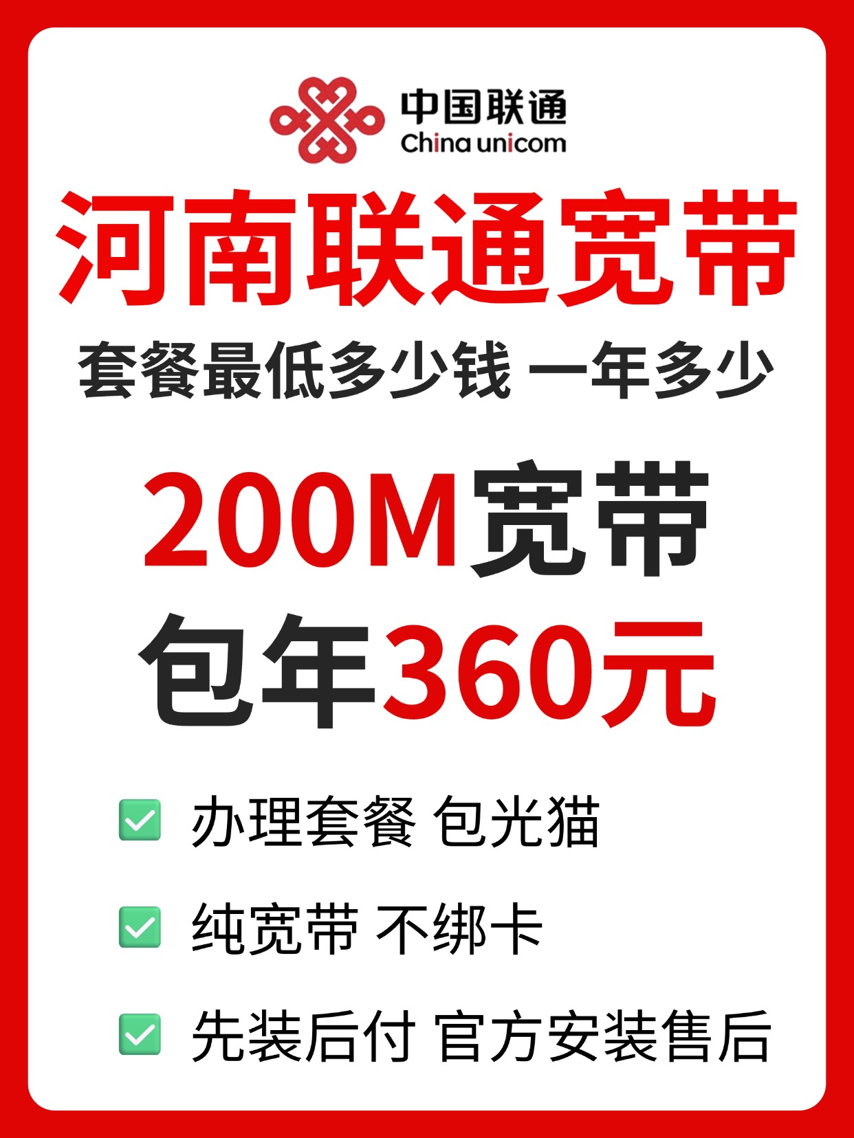 60815-3-河南联通-资费图.jpg