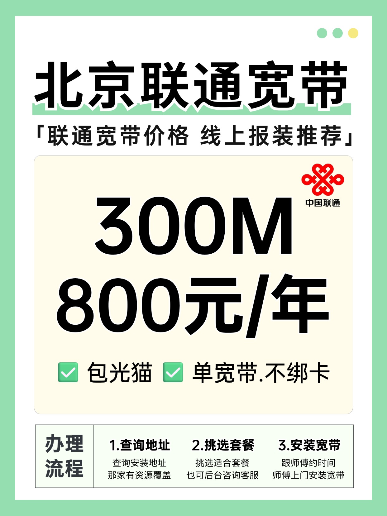 60815-3-北京联通-资费图.jpg