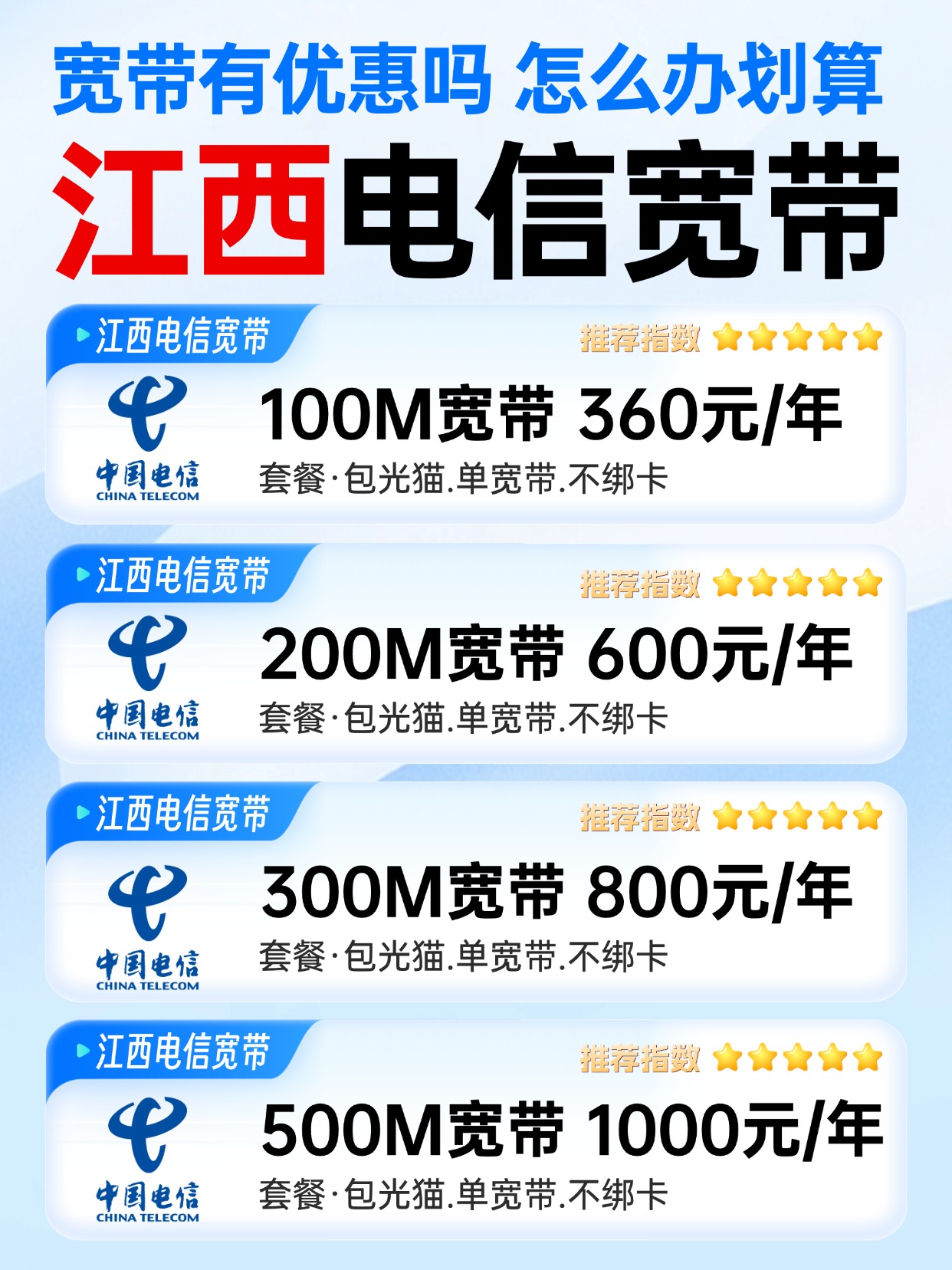 60815-3-江西电信-资费图.jpg