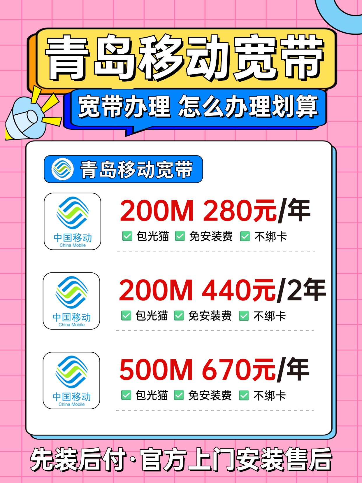 60815-2-青岛移动-资费图.jpg
