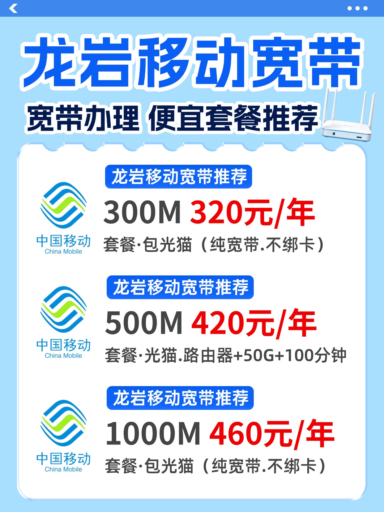 60817-2-龙岩移动-资费图.jpg