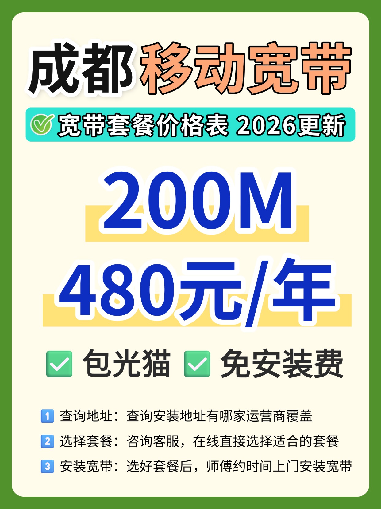 60817-2-成都移动-资费图.jpg