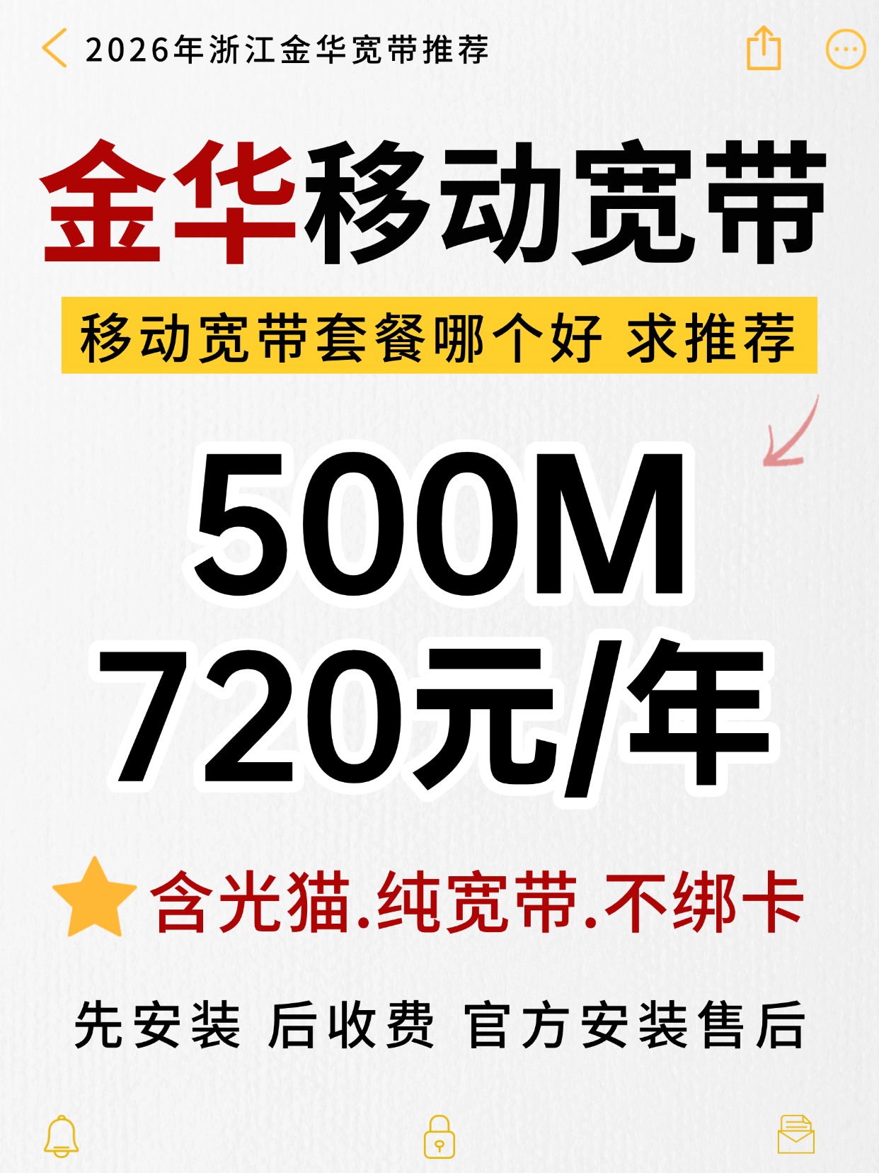 60815-2-金华移动-资费图.jpg