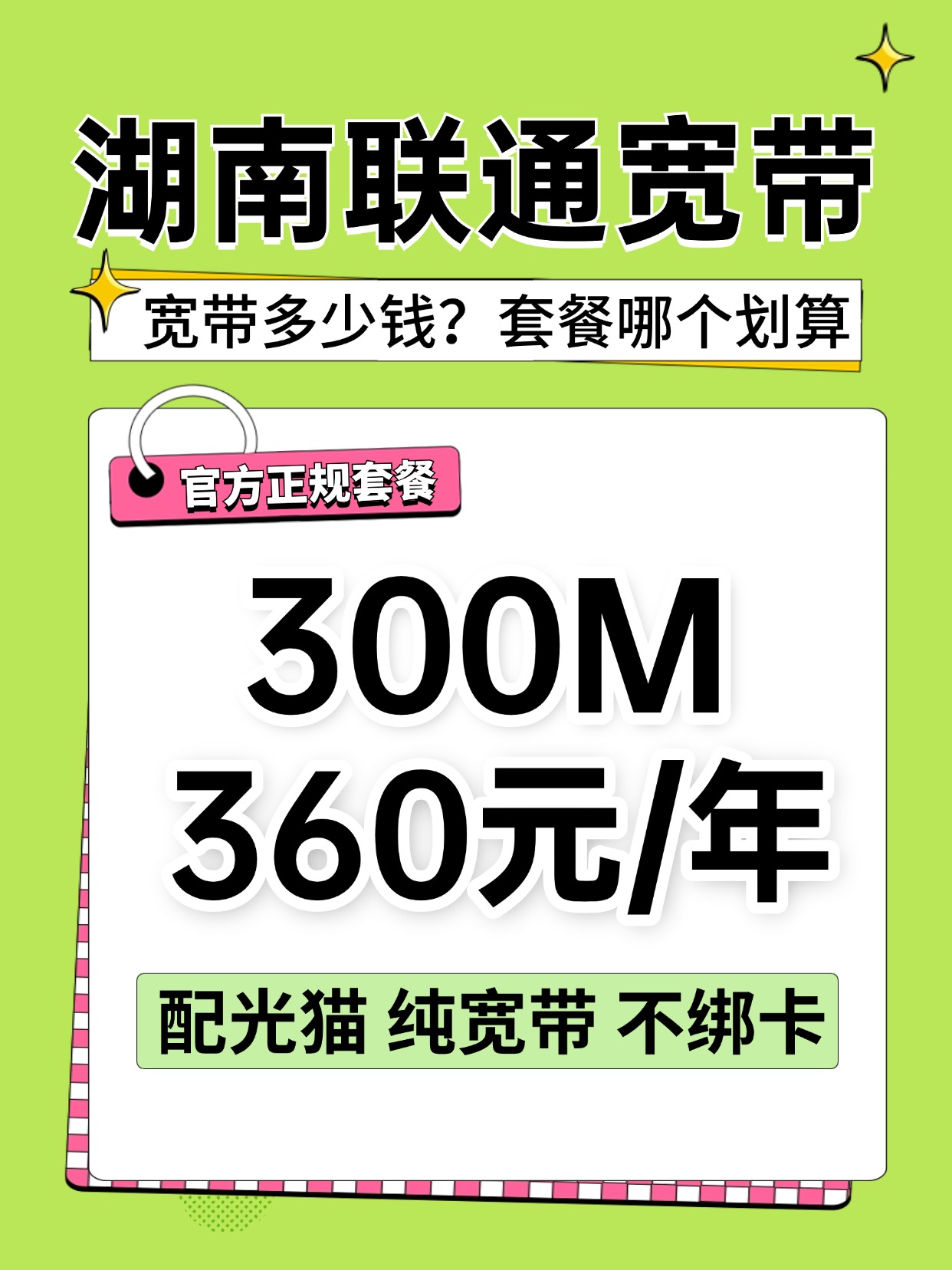 60817-2-湖南联通-资费图.jpg