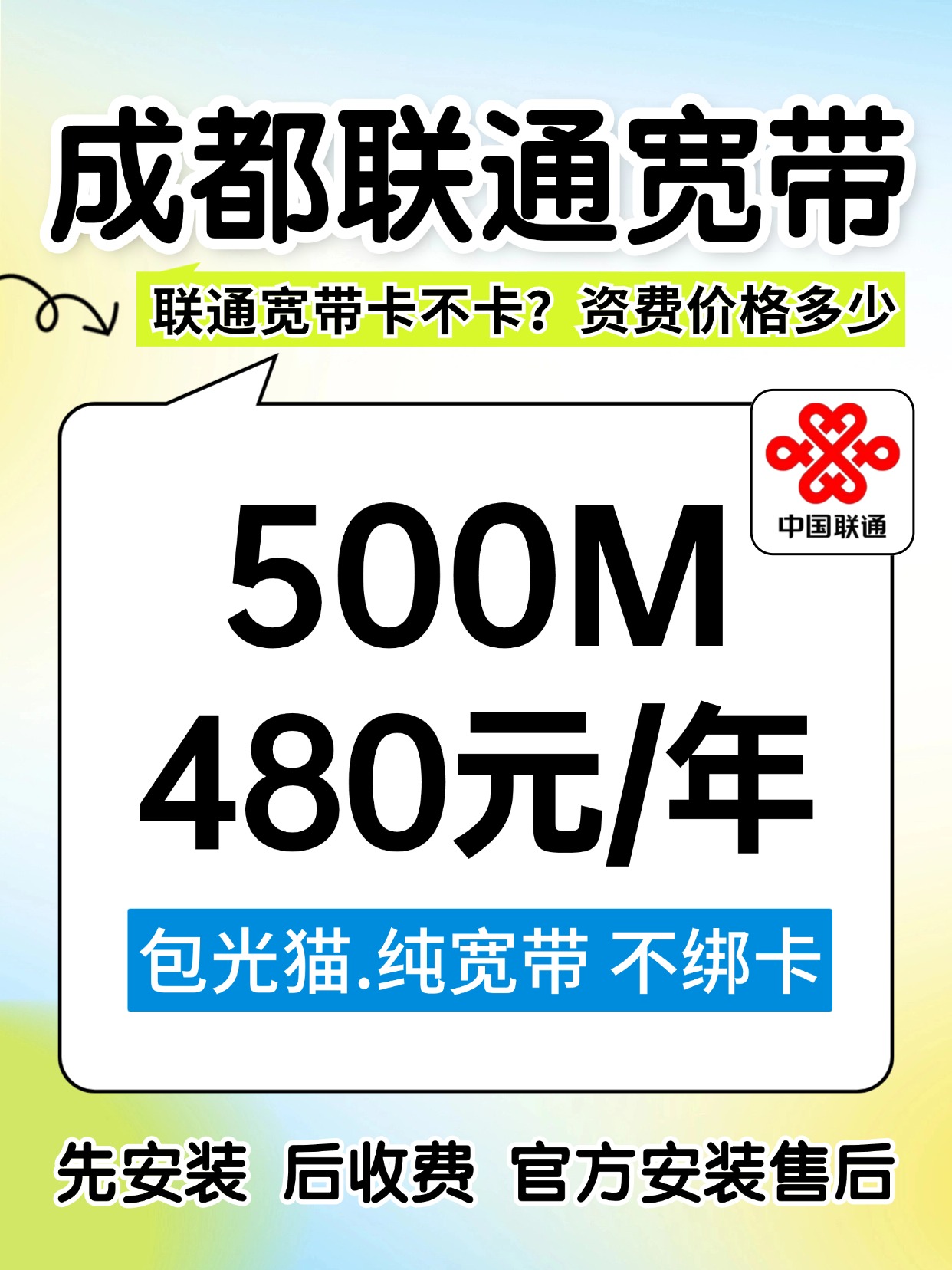 60817-2-成都联通-资费图.jpg