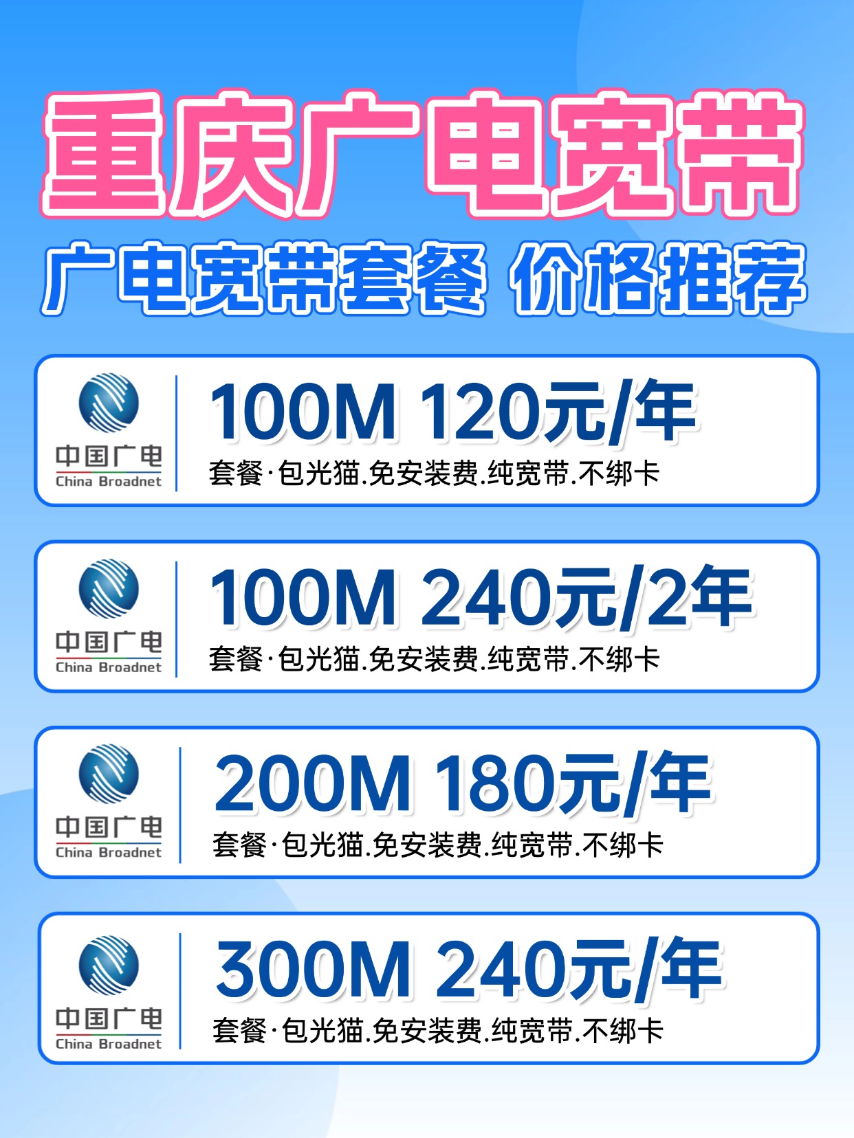 60814-1-重庆广电-资费图.jpg