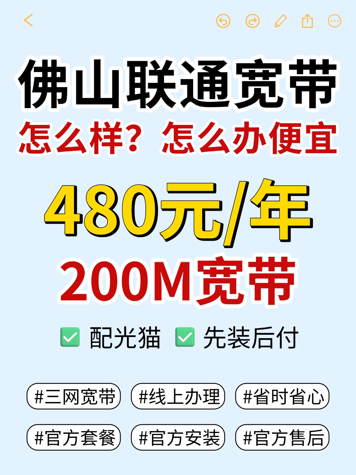 60820-1-佛山联通-资费图.jpg