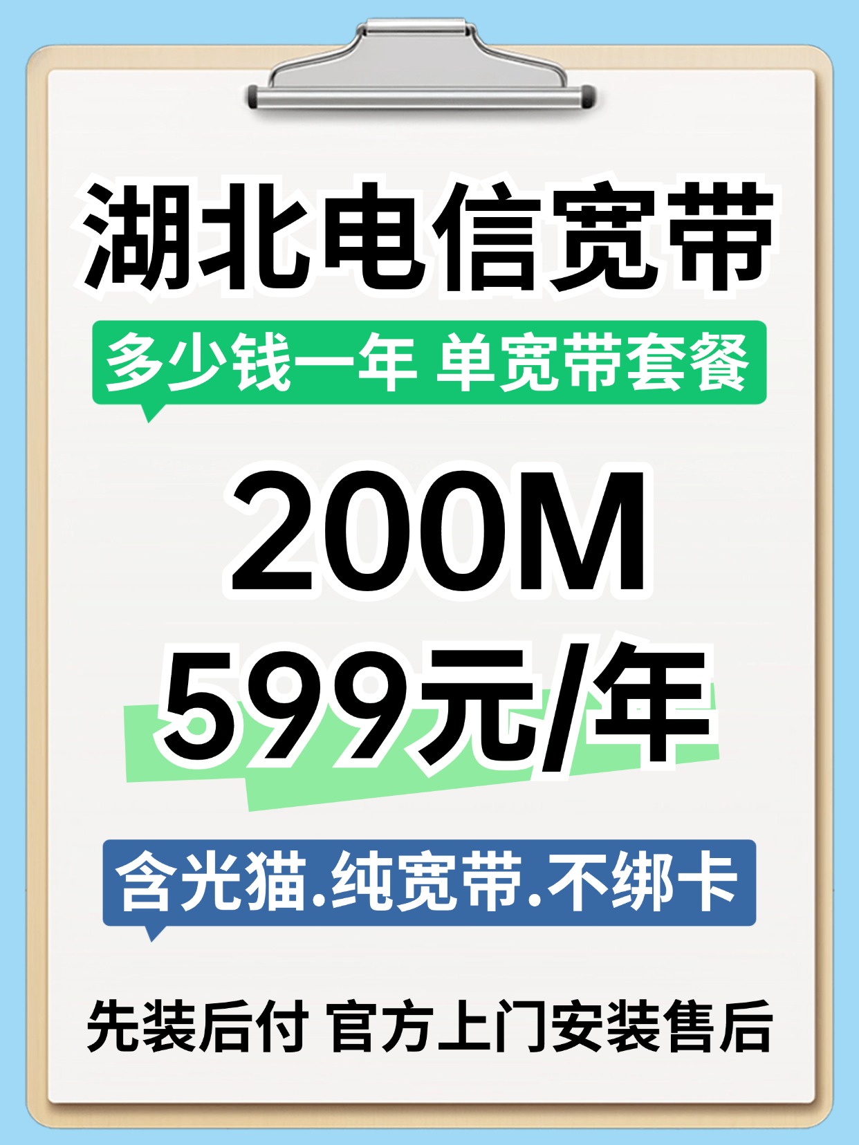 60820-1-湖北电信-资费图.jpg