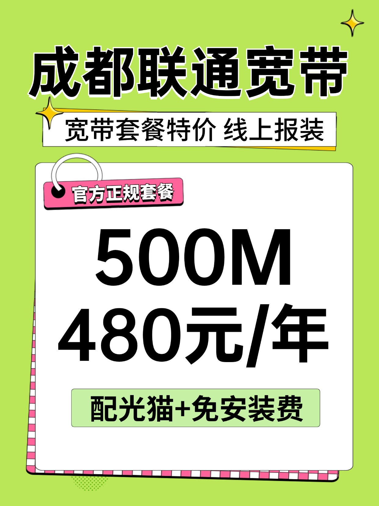 60820-1-成都联通-资费图 (2).jpg