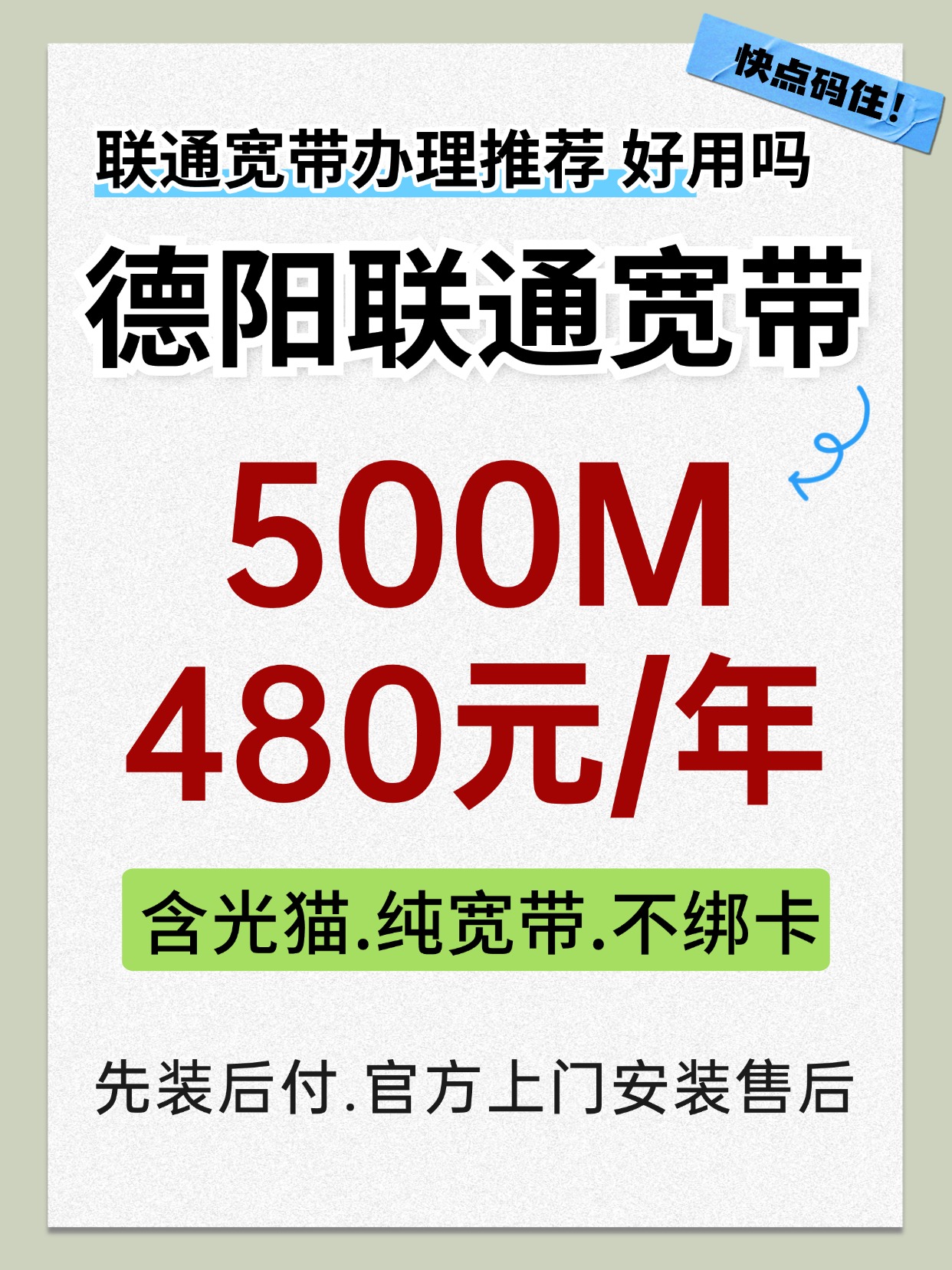 60818-1-德阳联通-资费图.jpg