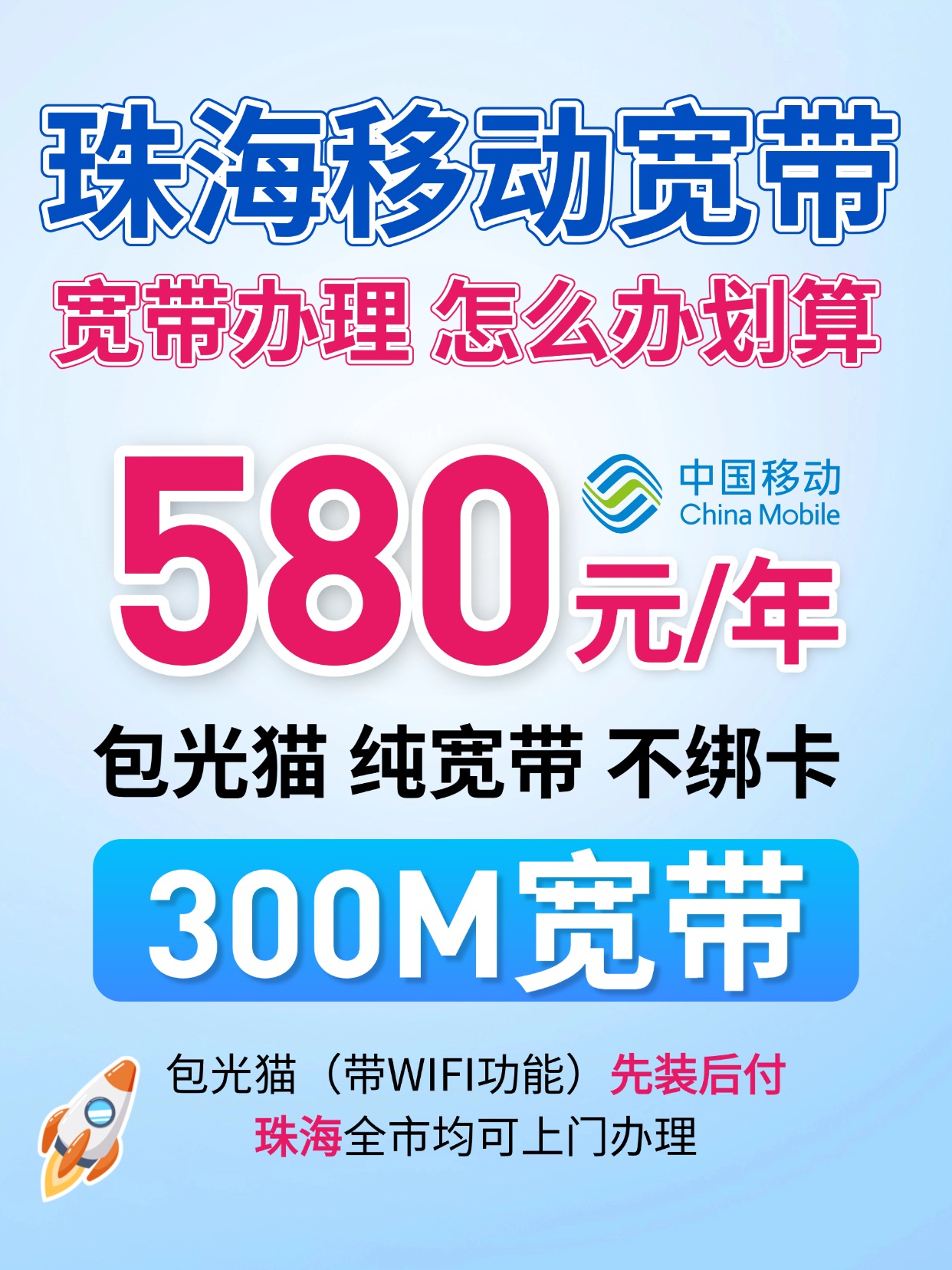 60818-1-珠海移动-资费图.jpg