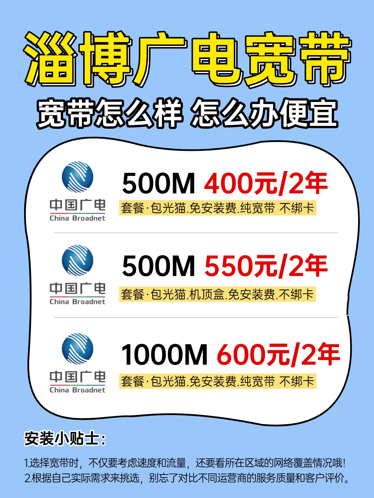 60818-1-淄博广电-资费图.jpg