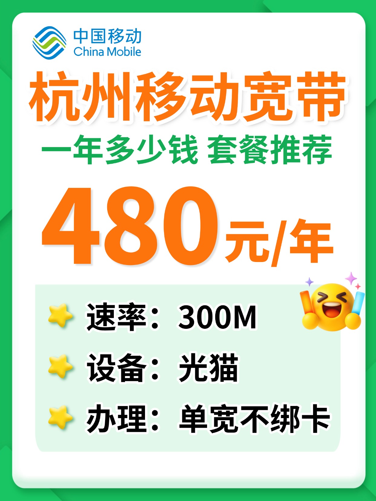 60822-1-杭州移动-资费图.jpg