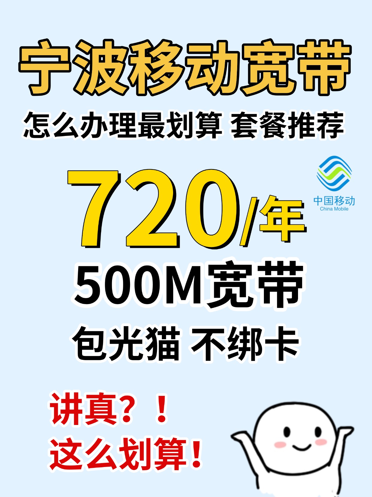 60821-1-宁波移动-资费图.jpg