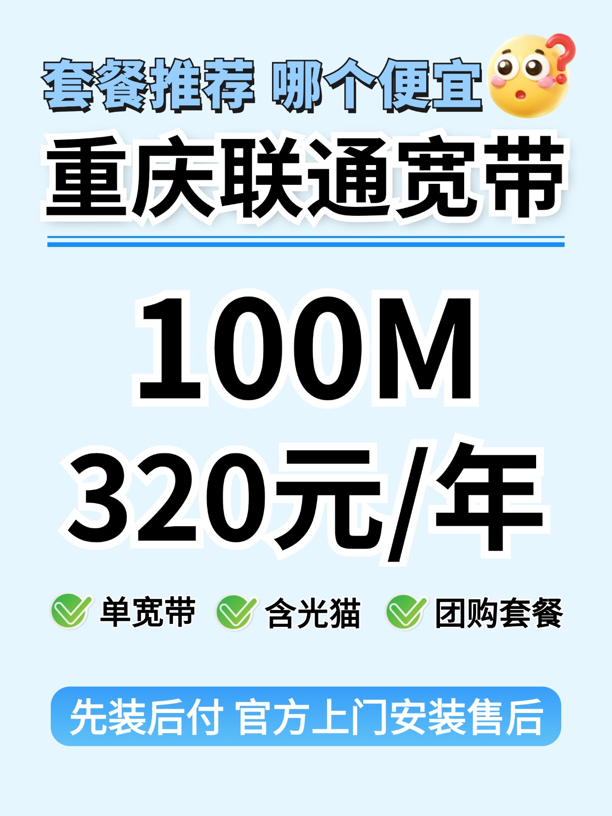 60821-1-重庆联通-资费图.jpg