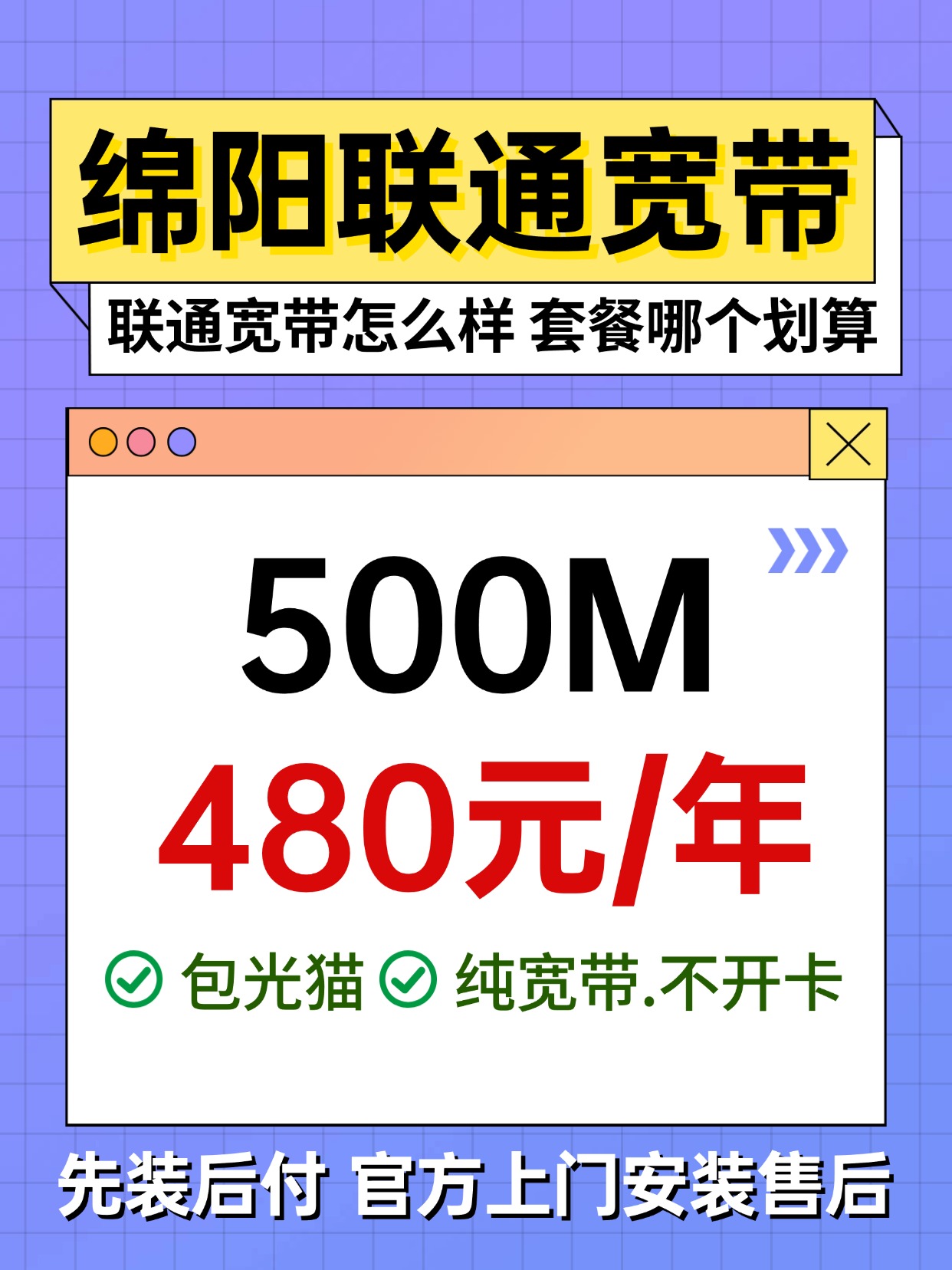 60822-2-绵阳联通-资费图.jpg
