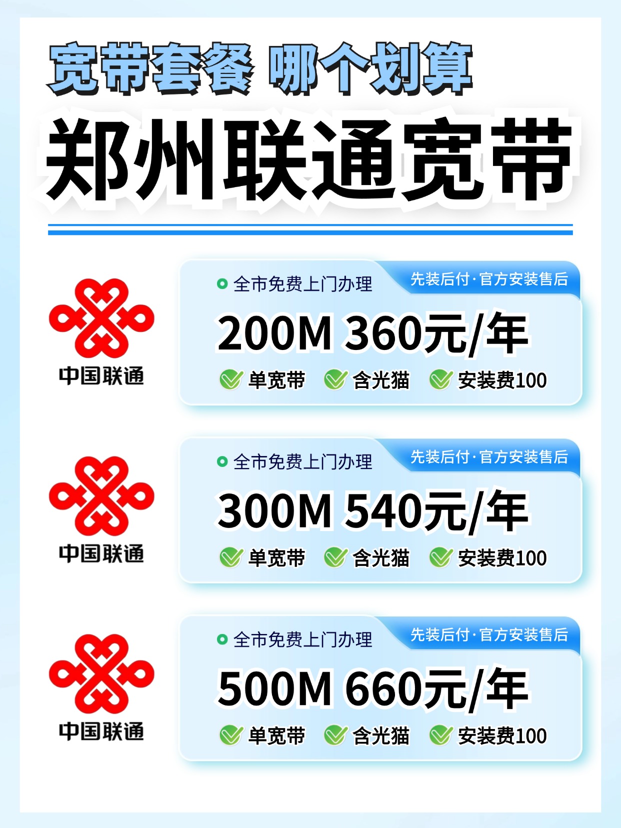 60822-1-郑州联通-资费图.jpg