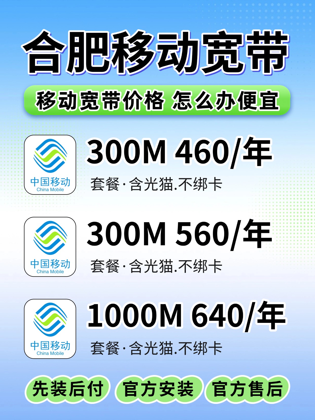 60822-1-合肥移动-资费图.jpg