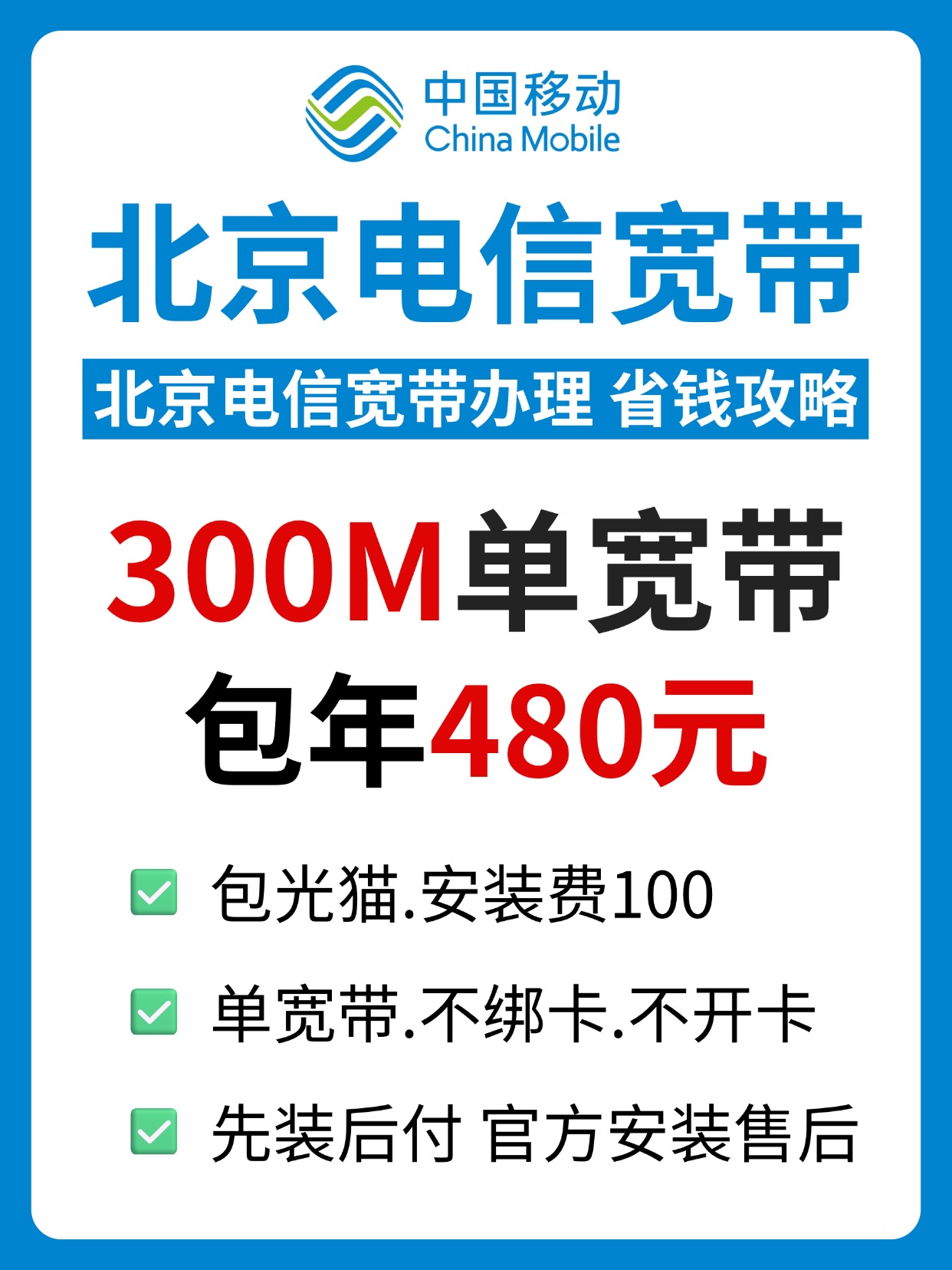 60822-1-北京电信-资费图.jpg