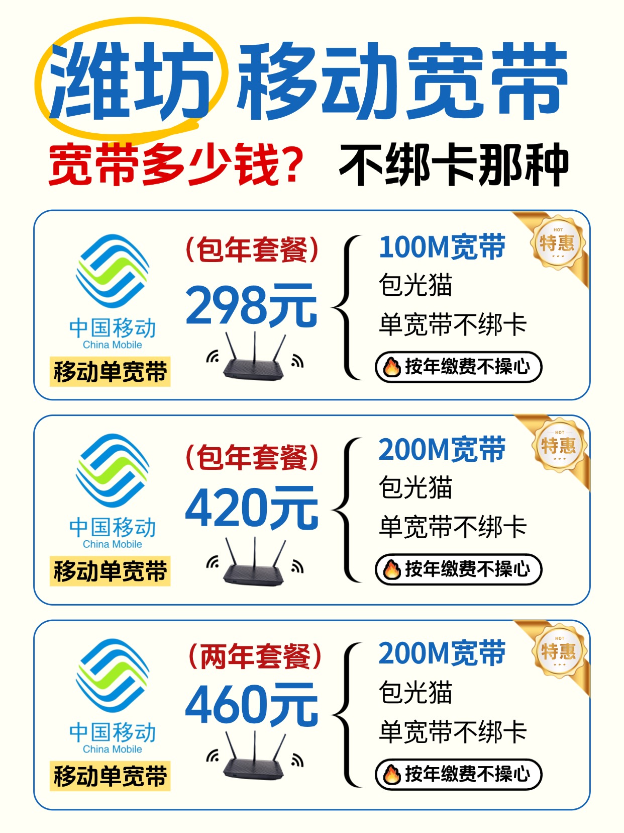 60824-1-潍坊移动-资费图.jpg