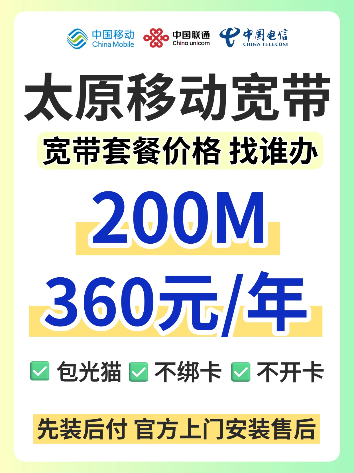 60824-1-太原移动-资费图.jpg